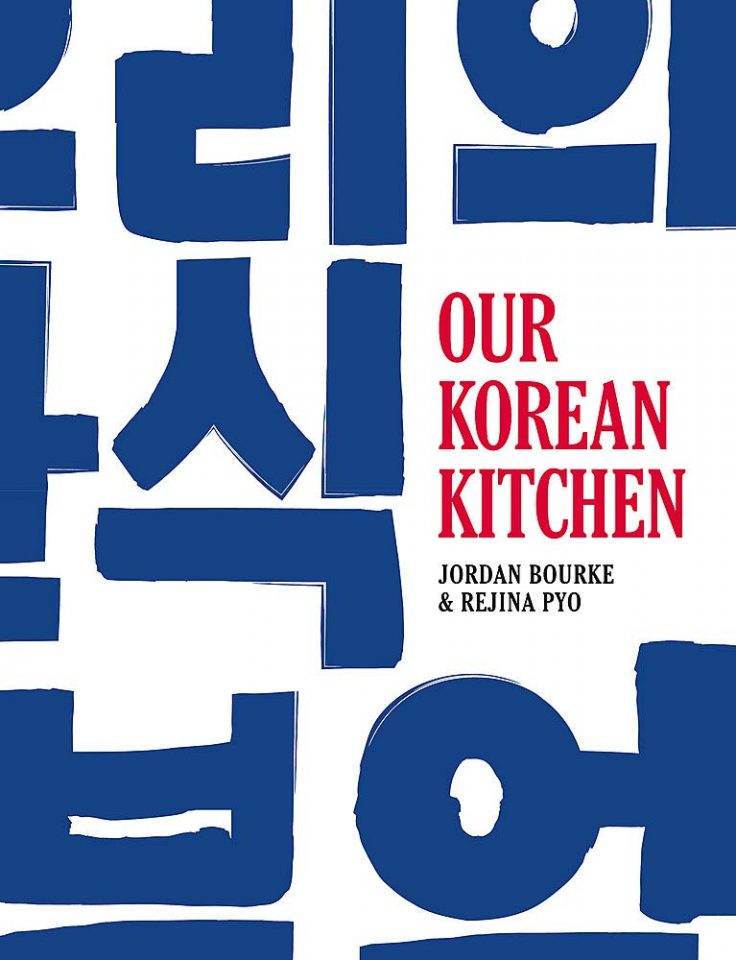 我们的韩国厨房